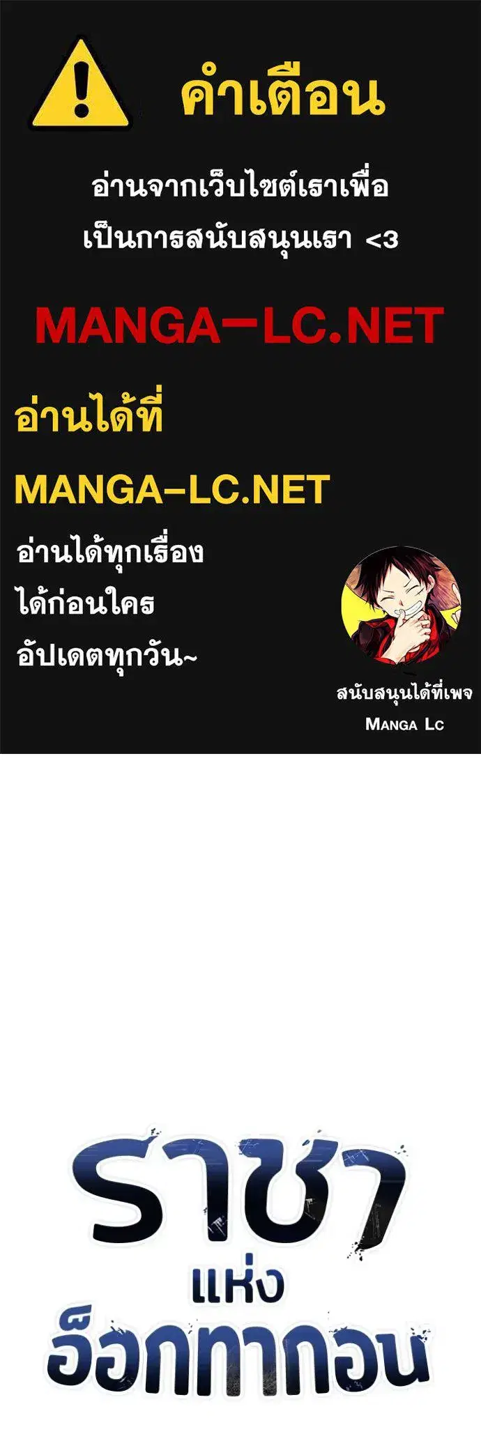 King of the Octagon ตอนที่ 160 หน้า 1
