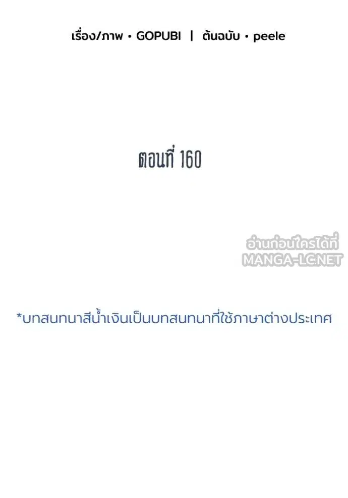 King of the Octagon ตอนที่ 160 หน้า 2
