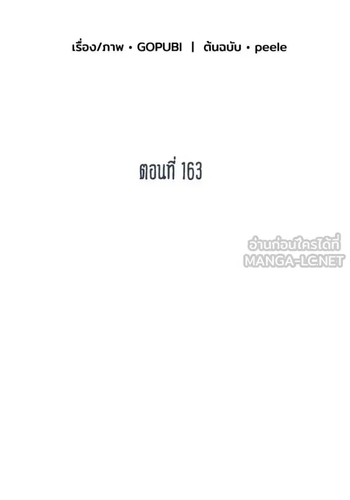 King of the Octagon ตอนที่ 163 หน้า 2