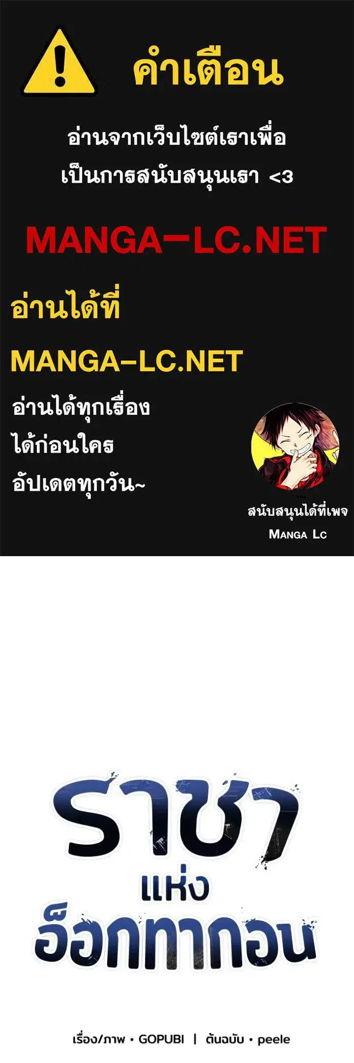 King of the Octagon ตอนที่ 164 หน้า 1