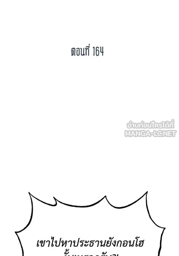 King of the Octagon ตอนที่ 164 หน้า 2