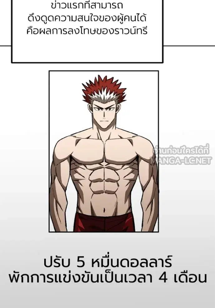 King of the Octagon ตอนที่ 166 หน้า 3