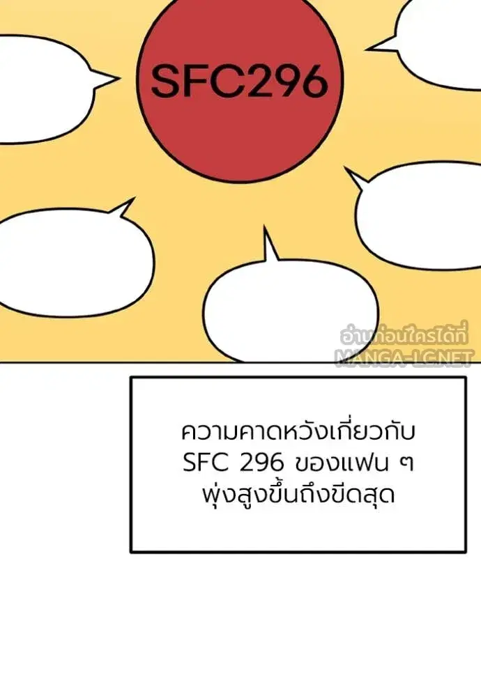 King of the Octagon ตอนที่ 168 หน้า 2
