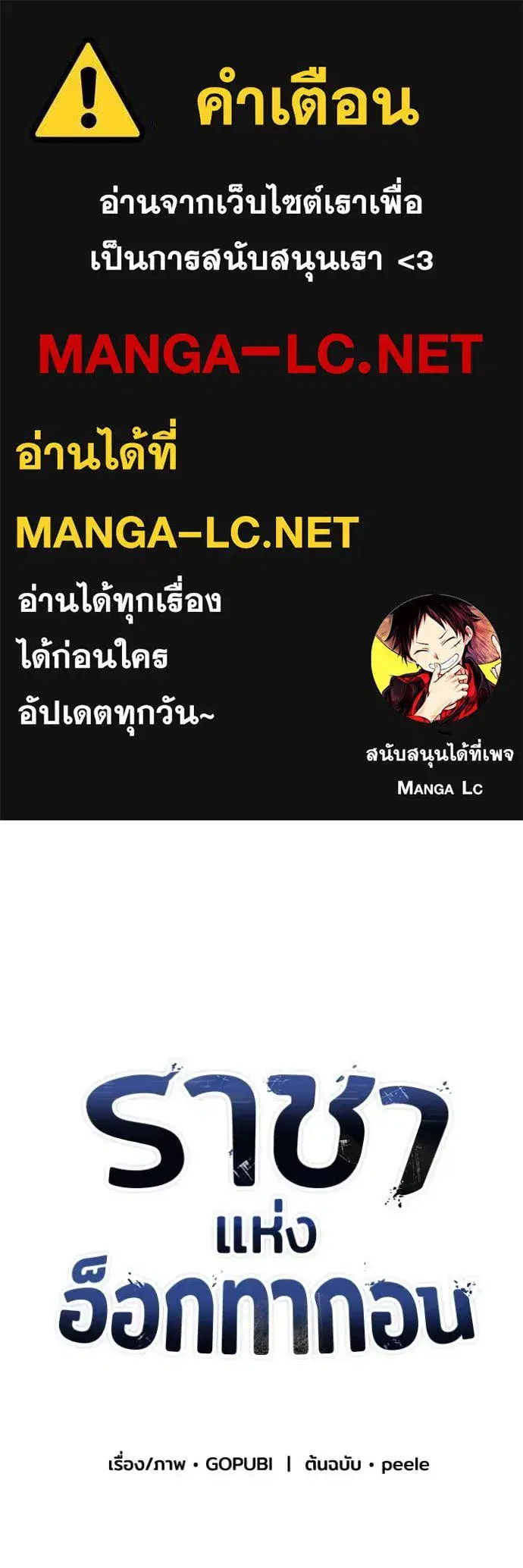 King of the Octagon ตอนที่ 169 หน้า 1