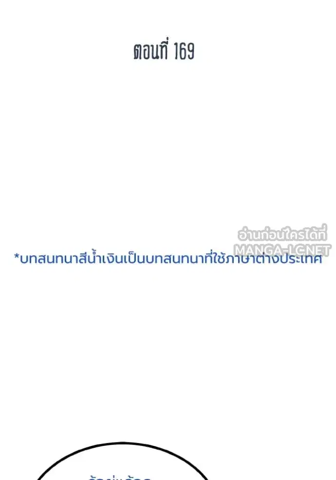 King of the Octagon ตอนที่ 169 หน้า 2