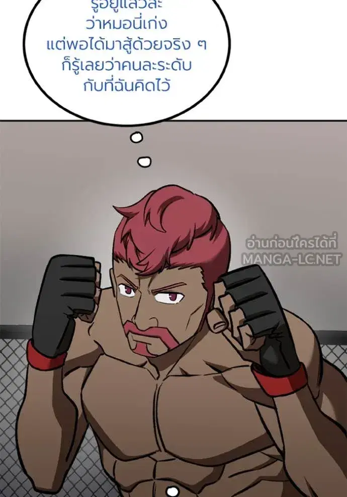 King of the Octagon ตอนที่ 169 หน้า 3