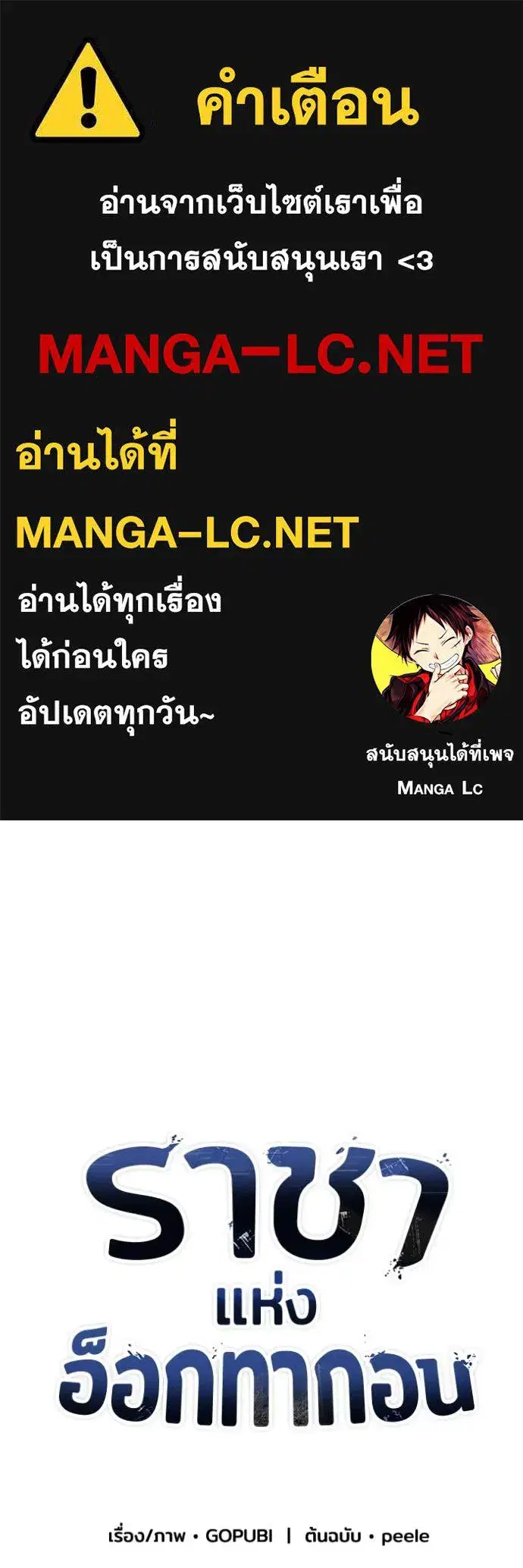 King of the Octagon ตอนที่ 170 หน้า 1