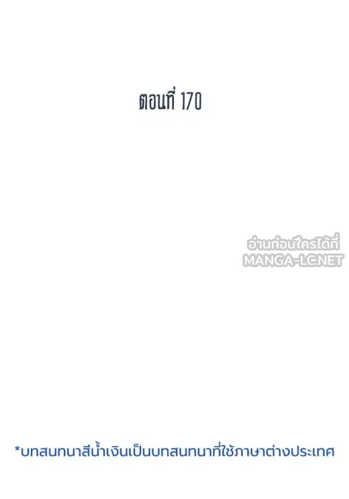 King of the Octagon ตอนที่ 170 หน้า 2