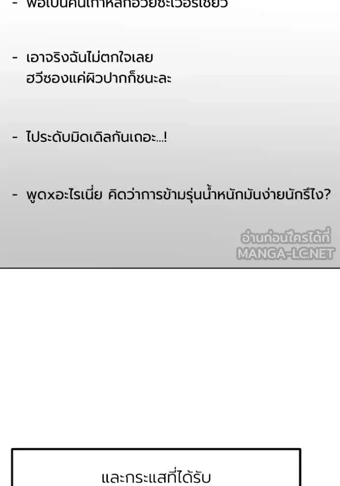 King of the Octagon ตอนที่ 172 หน้า 2