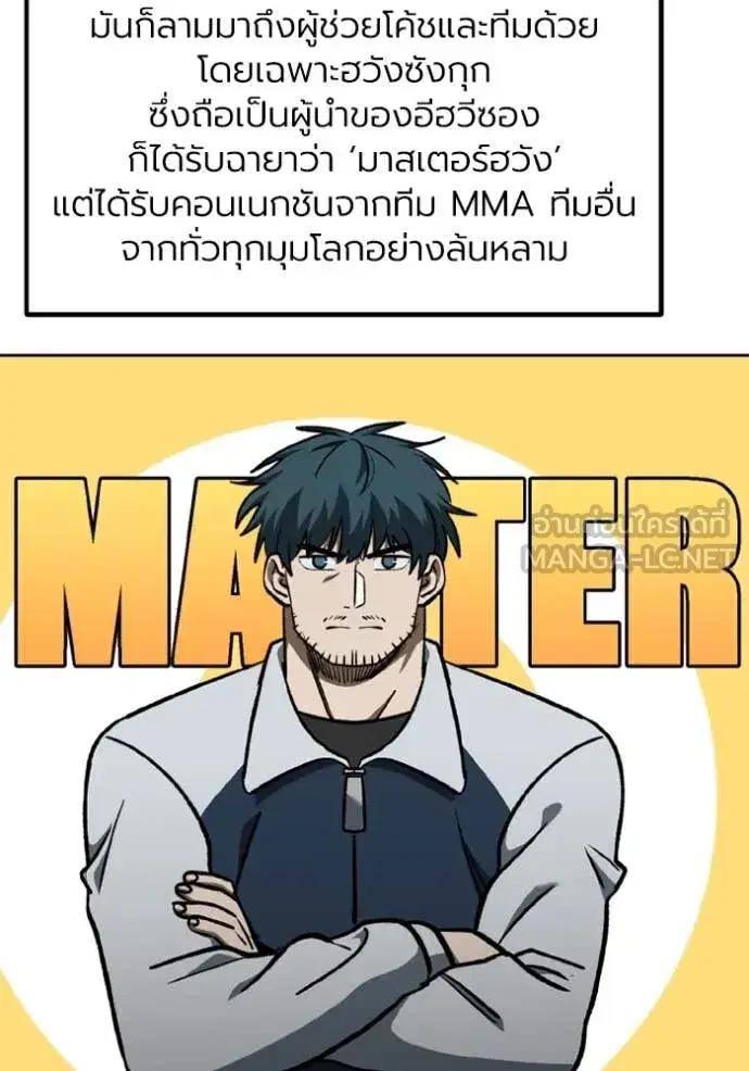 King of the Octagon ตอนที่ 172 หน้า 3