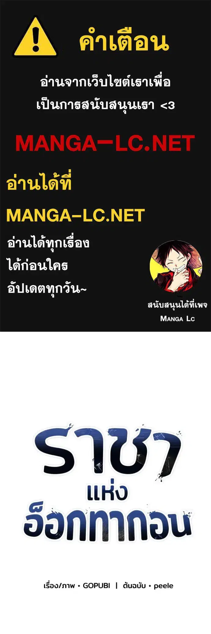 King of the Octagon ตอนที่ 176 หน้า 1