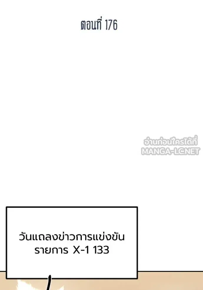King of the Octagon ตอนที่ 176 หน้า 2