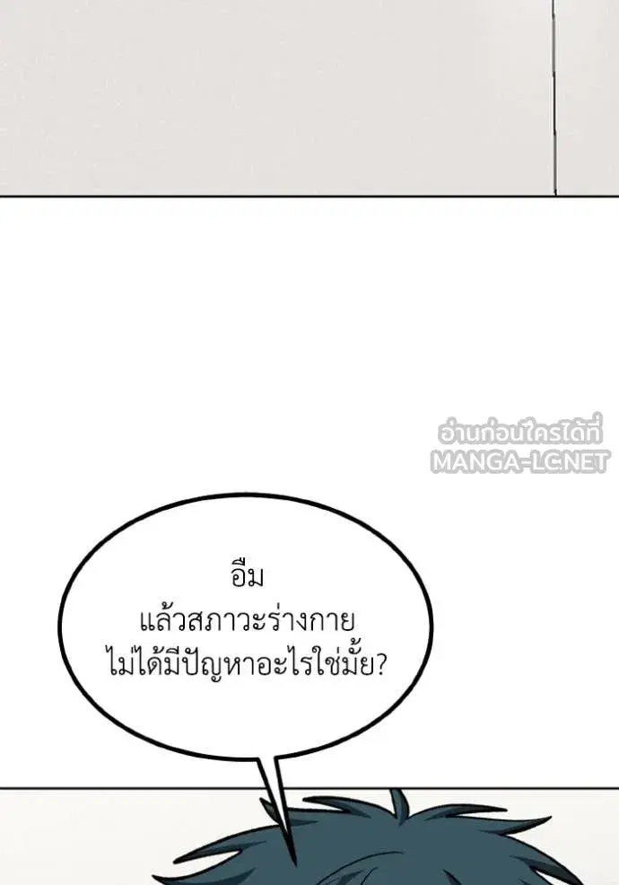 King of the Octagon ตอนที่ 178 หน้า 2