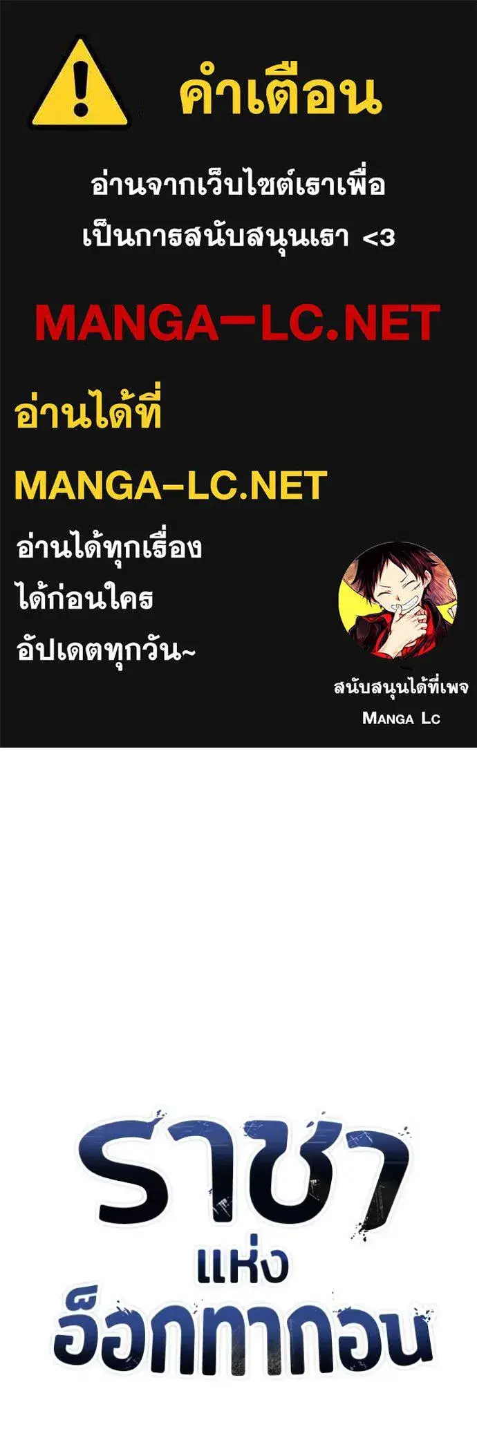 King of the Octagon ตอนที่ 179 หน้า 1