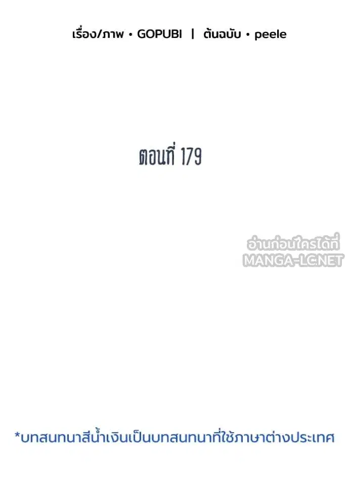 King of the Octagon ตอนที่ 179 หน้า 2