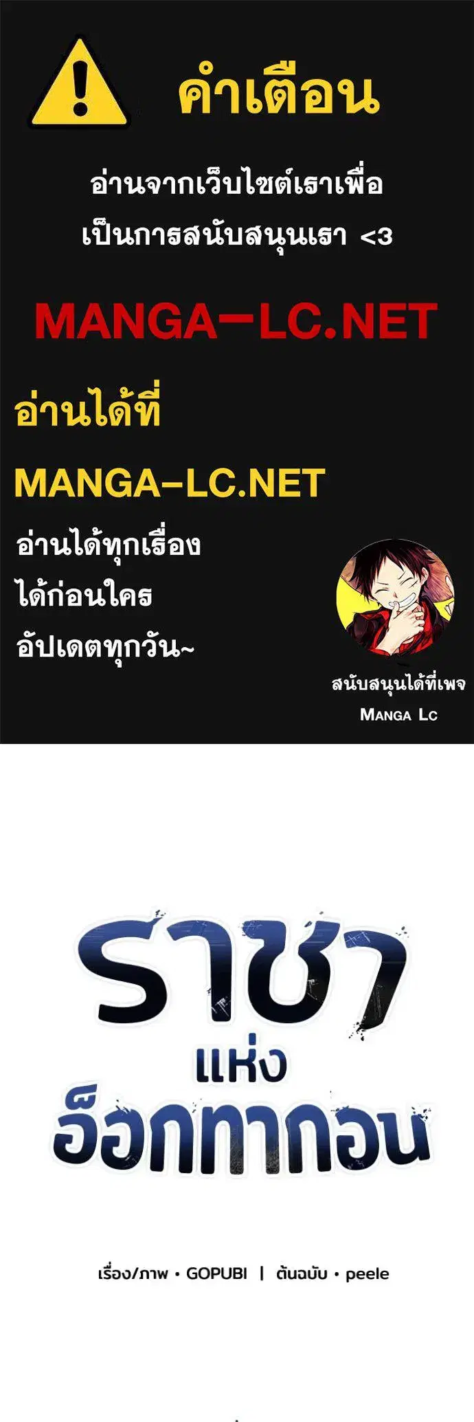 King of the Octagon ตอนที่ 183 หน้า 1