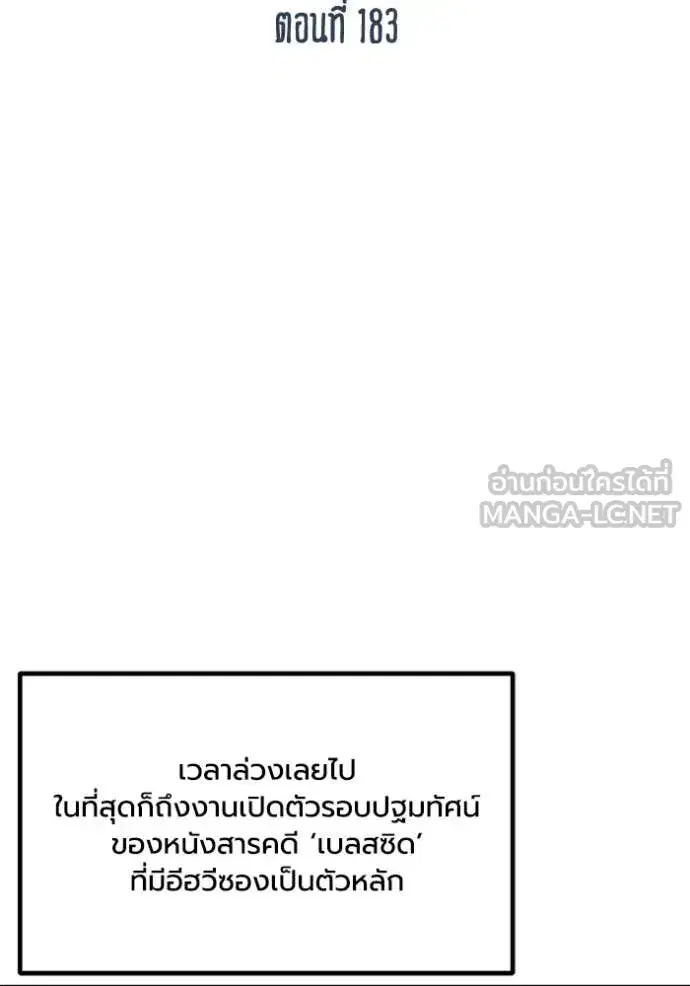 King of the Octagon ตอนที่ 183 หน้า 2