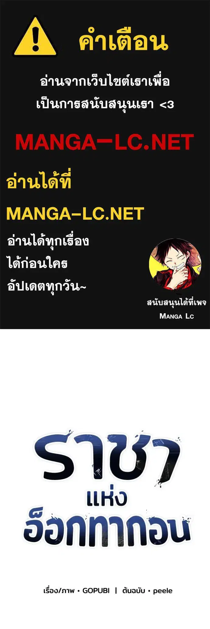 King of the Octagon ตอนที่ 185 หน้า 1
