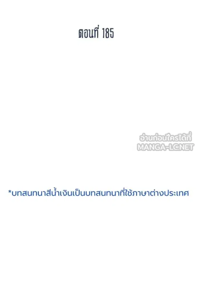 King of the Octagon ตอนที่ 185 หน้า 2