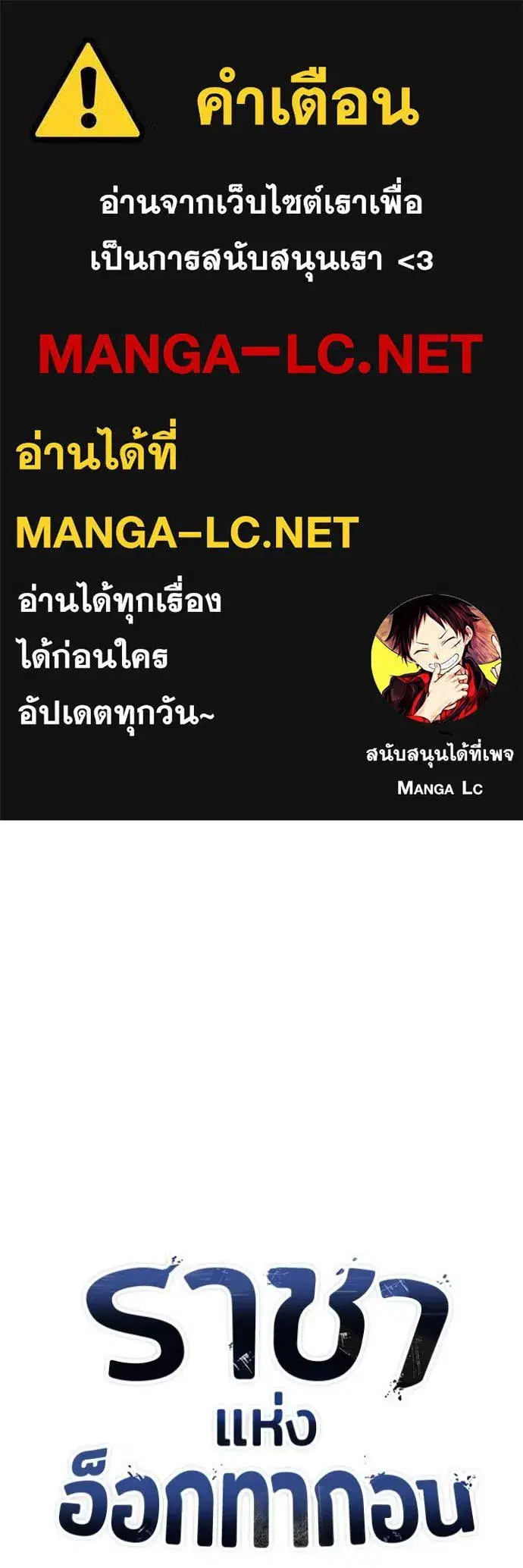 King of the Octagon ตอนที่ 187 หน้า 1