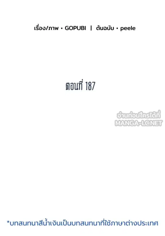 King of the Octagon ตอนที่ 187 หน้า 2
