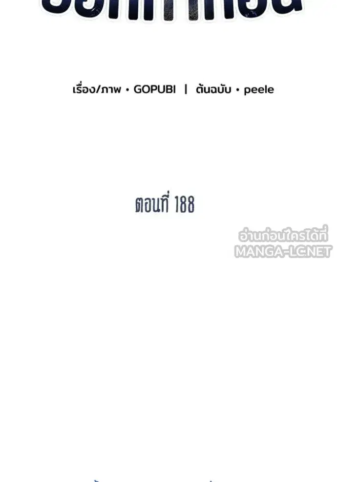 King of the Octagon ตอนที่ 188 หน้า 2