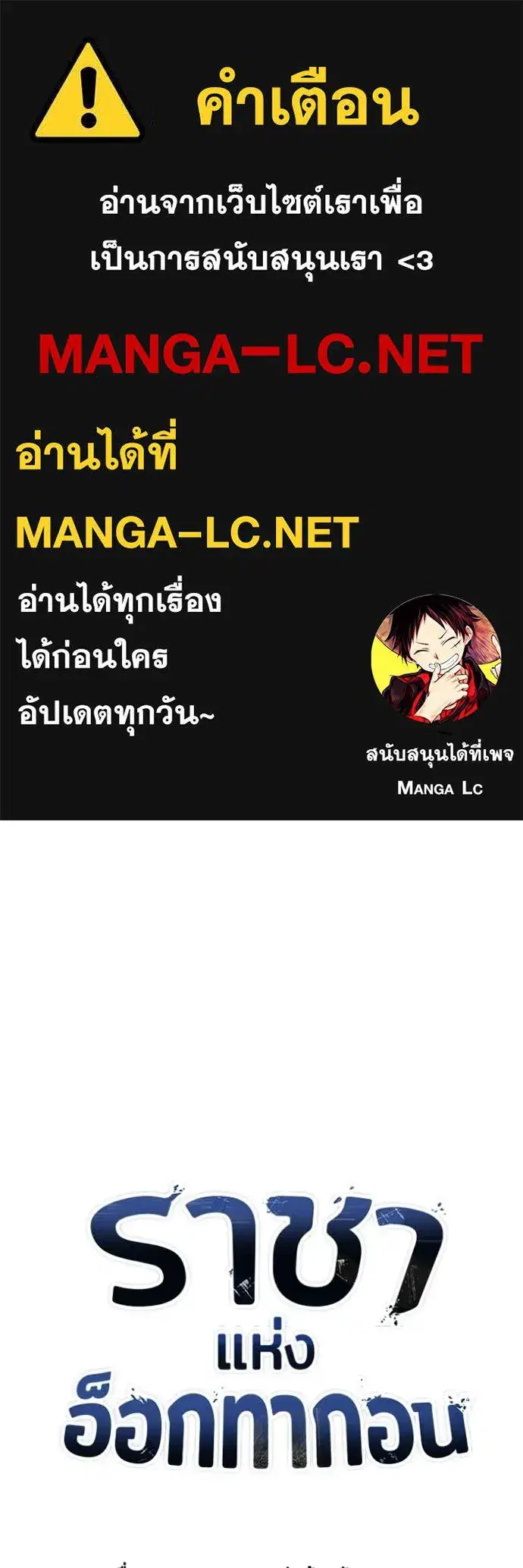 King of the Octagon ตอนที่ 189 หน้า 1