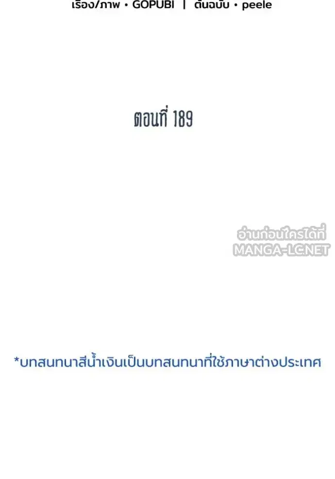King of the Octagon ตอนที่ 189 หน้า 2