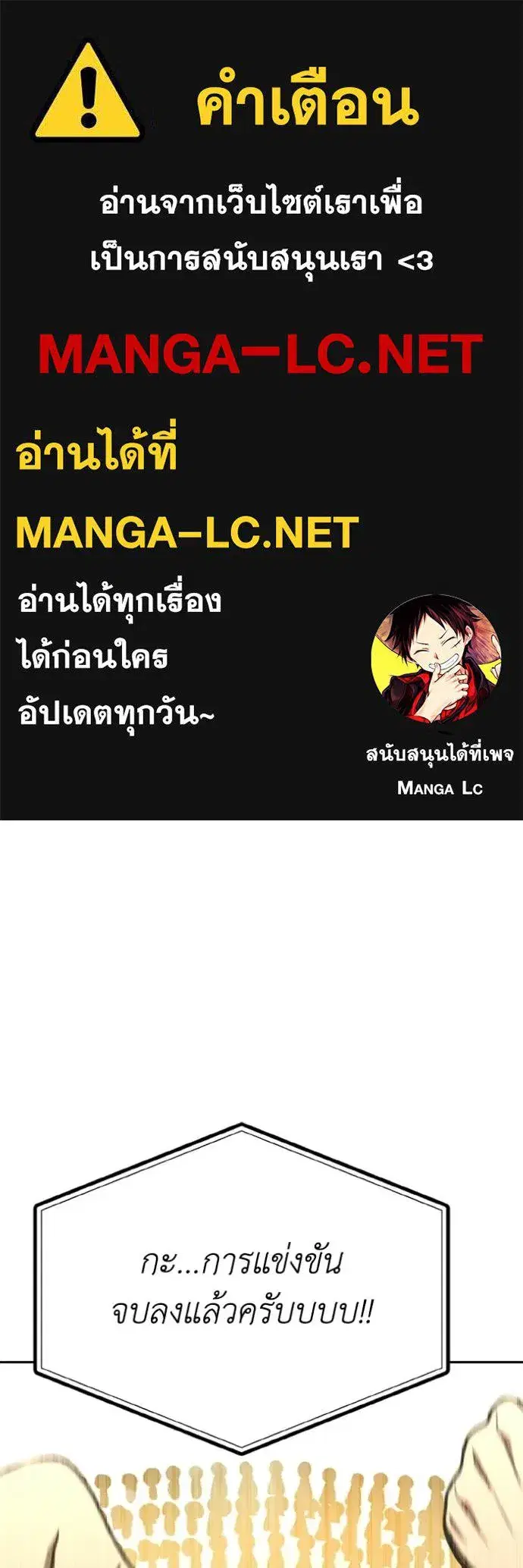 King of the Octagon ตอนที่ 190 หน้า 1