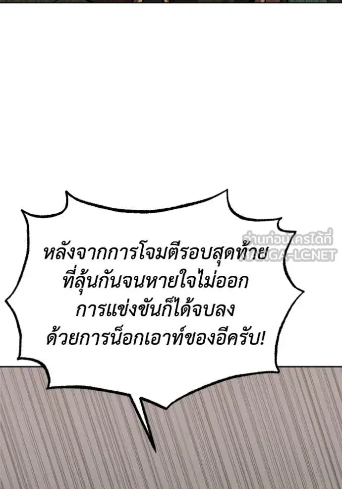 King of the Octagon ตอนที่ 190 หน้า 3