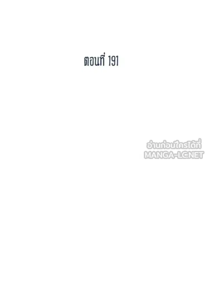 King of the Octagon ตอนที่ 191 หน้า 2