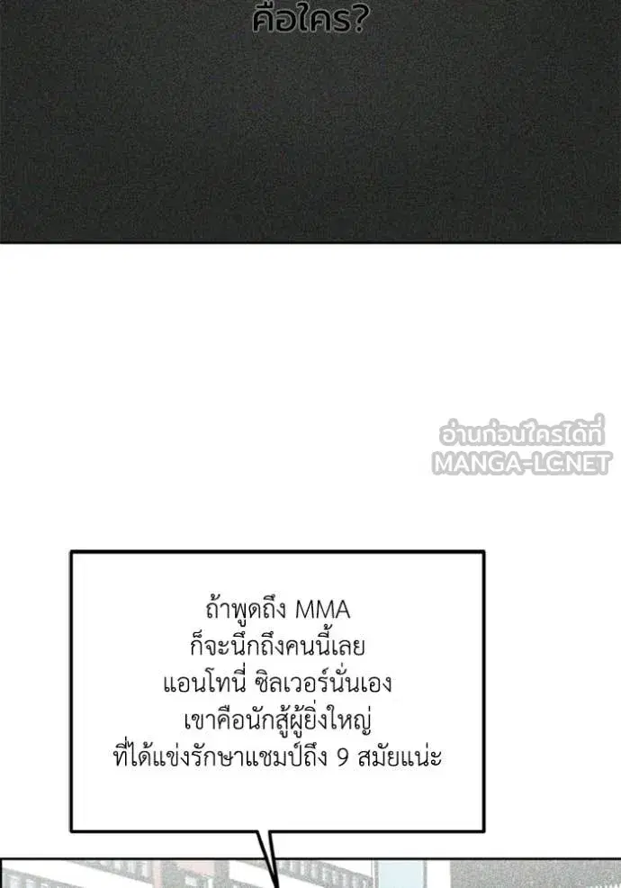 King of the Octagon ตอนที่ 192 หน้า 2