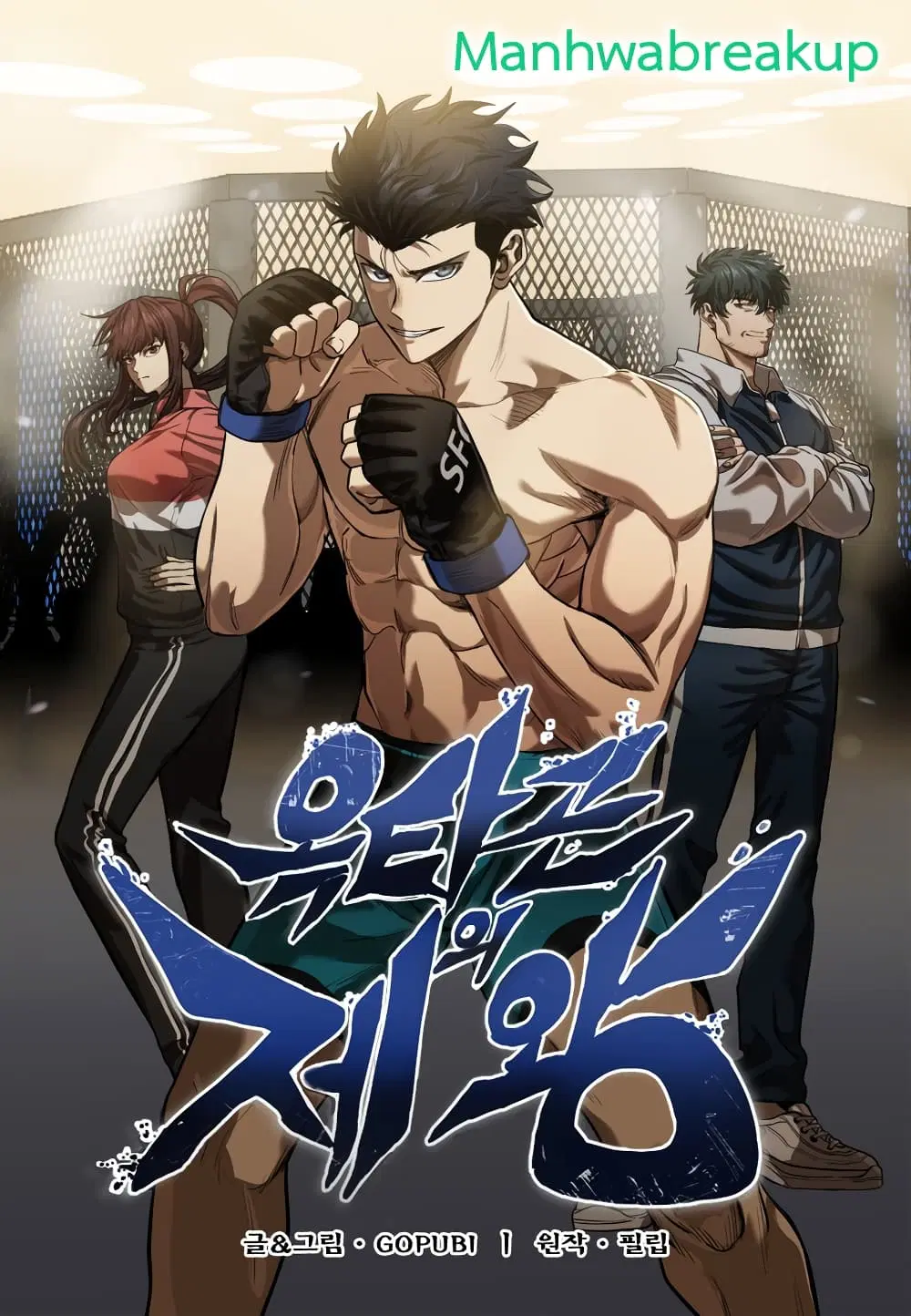 King of the Octagon ตอนที่ 2 หน้า 1