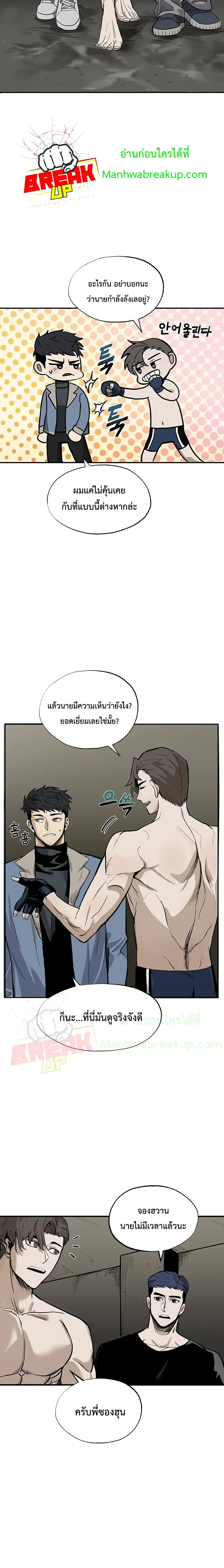 King of the Octagon ตอนที่ 2 หน้า 3