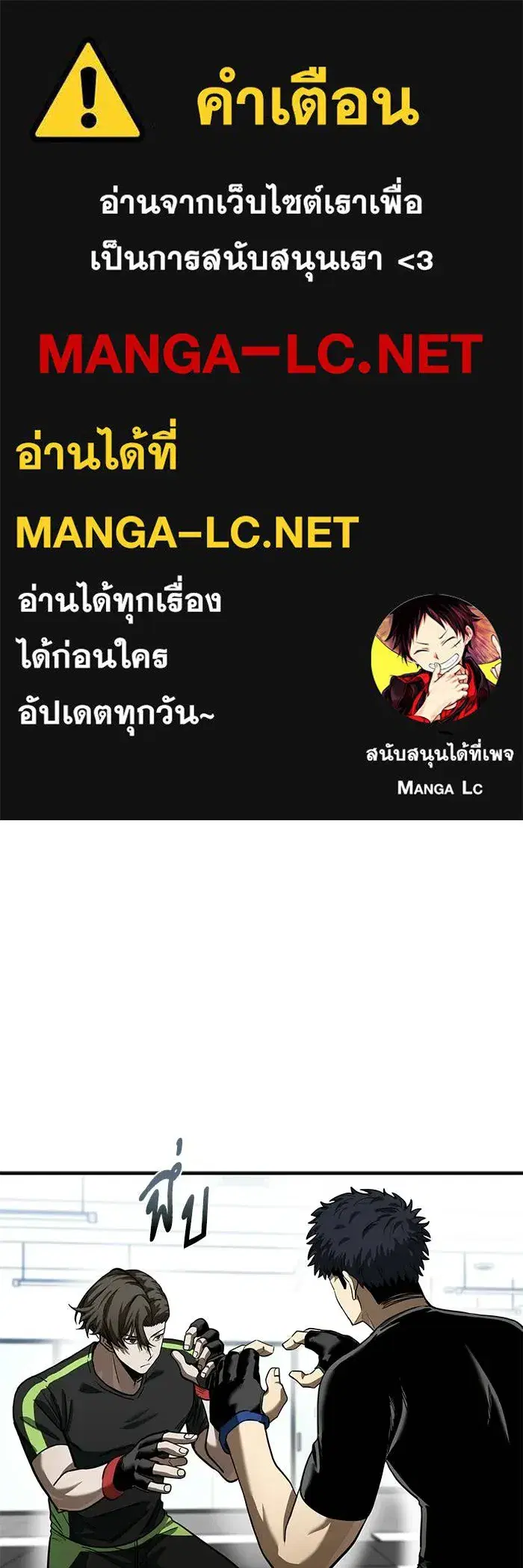 King of the Octagon ตอนที่ 22 หน้า 1