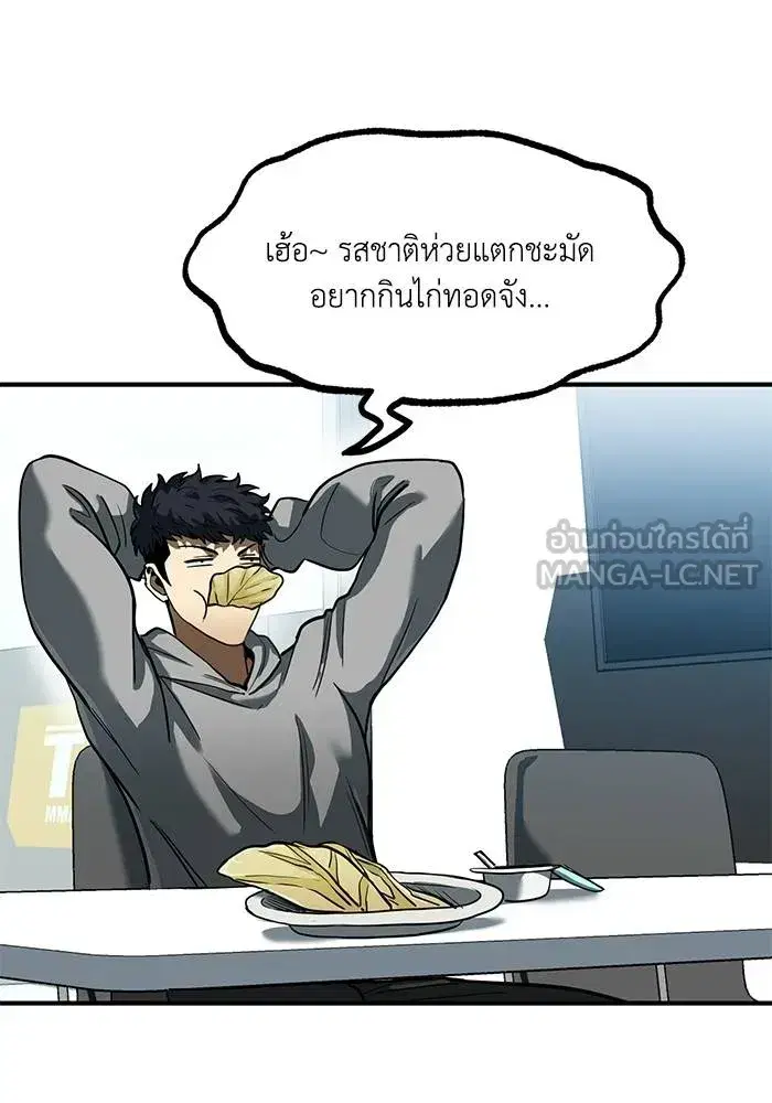 King of the Octagon ตอนที่ 23 หน้า 3