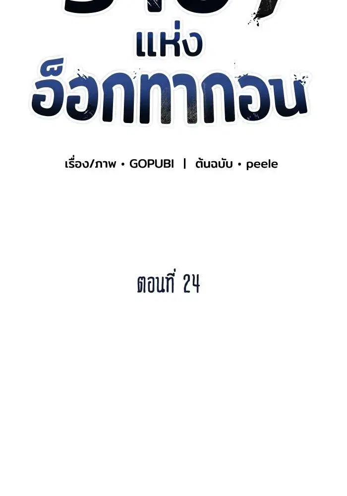 King of the Octagon ตอนที่ 24 หน้า 2
