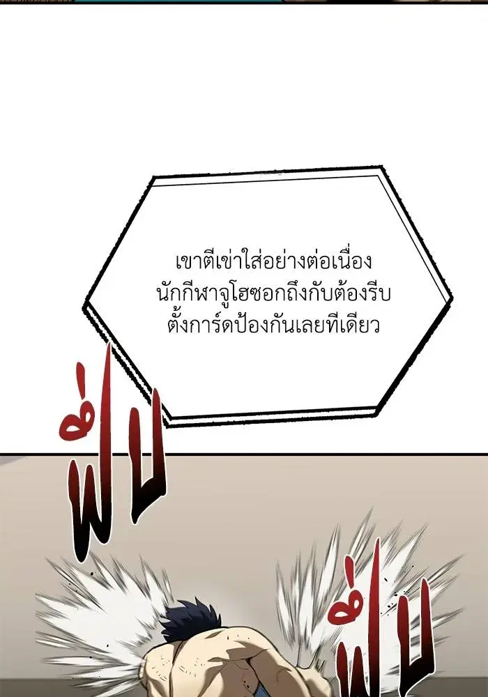 King of the Octagon ตอนที่ 25 หน้า 2