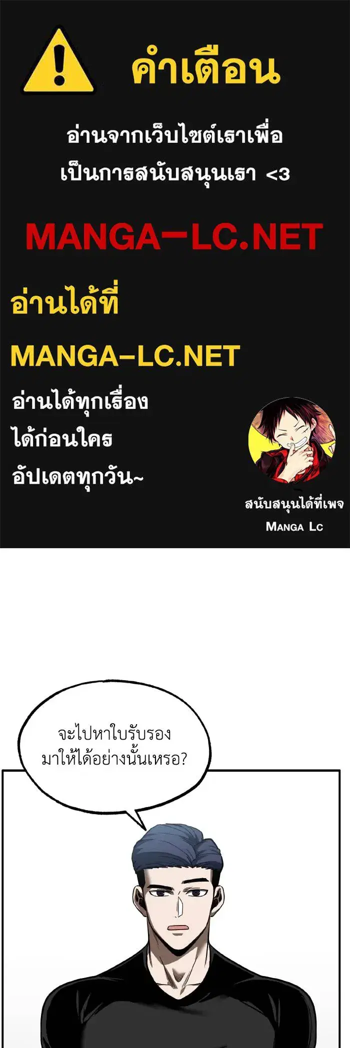 King of the Octagon ตอนที่ 27 หน้า 1