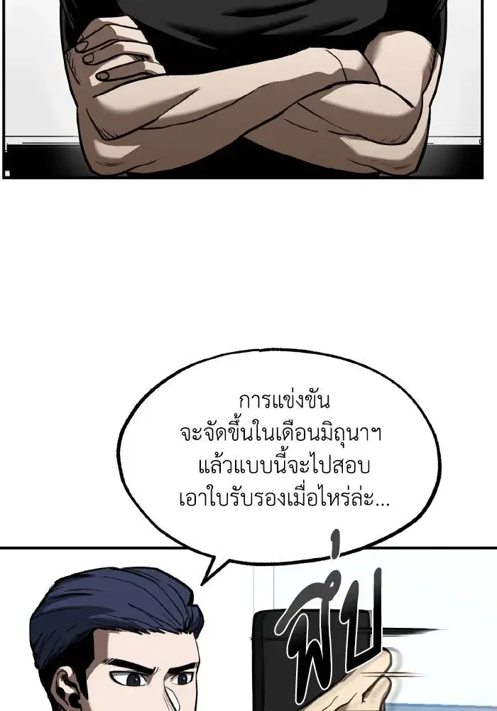 King of the Octagon ตอนที่ 27 หน้า 2