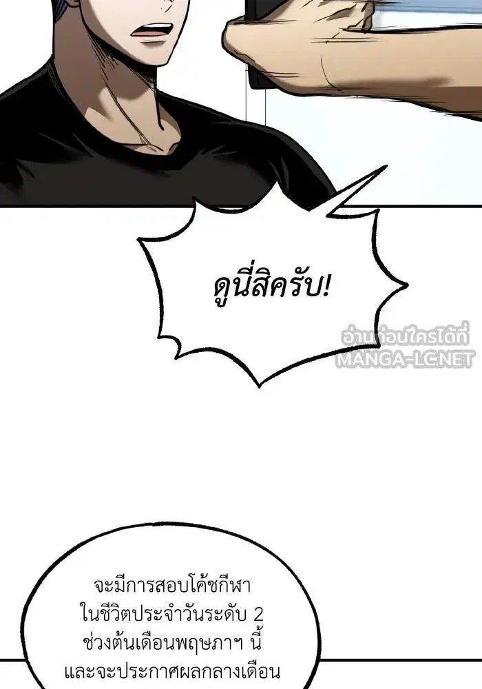 King of the Octagon ตอนที่ 27 หน้า 3