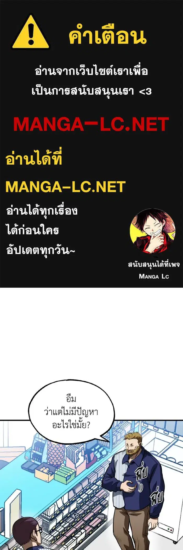 King of the Octagon ตอนที่ 28 หน้า 1