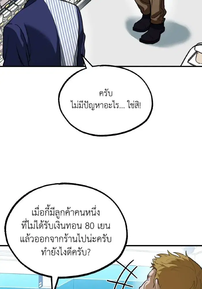 King of the Octagon ตอนที่ 28 หน้า 2