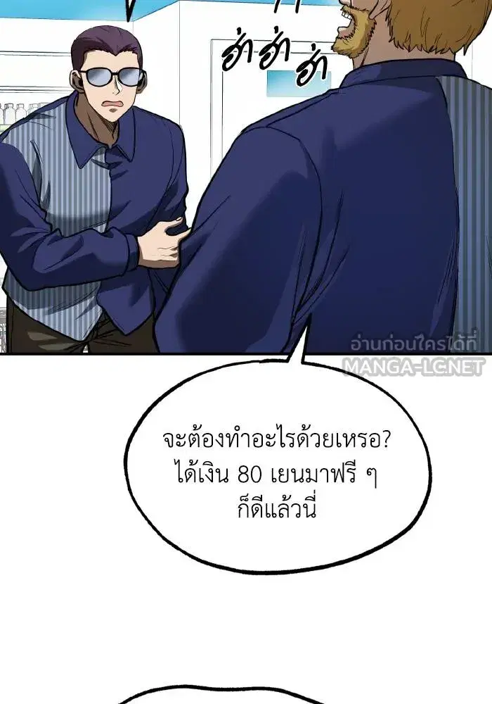 King of the Octagon ตอนที่ 28 หน้า 3