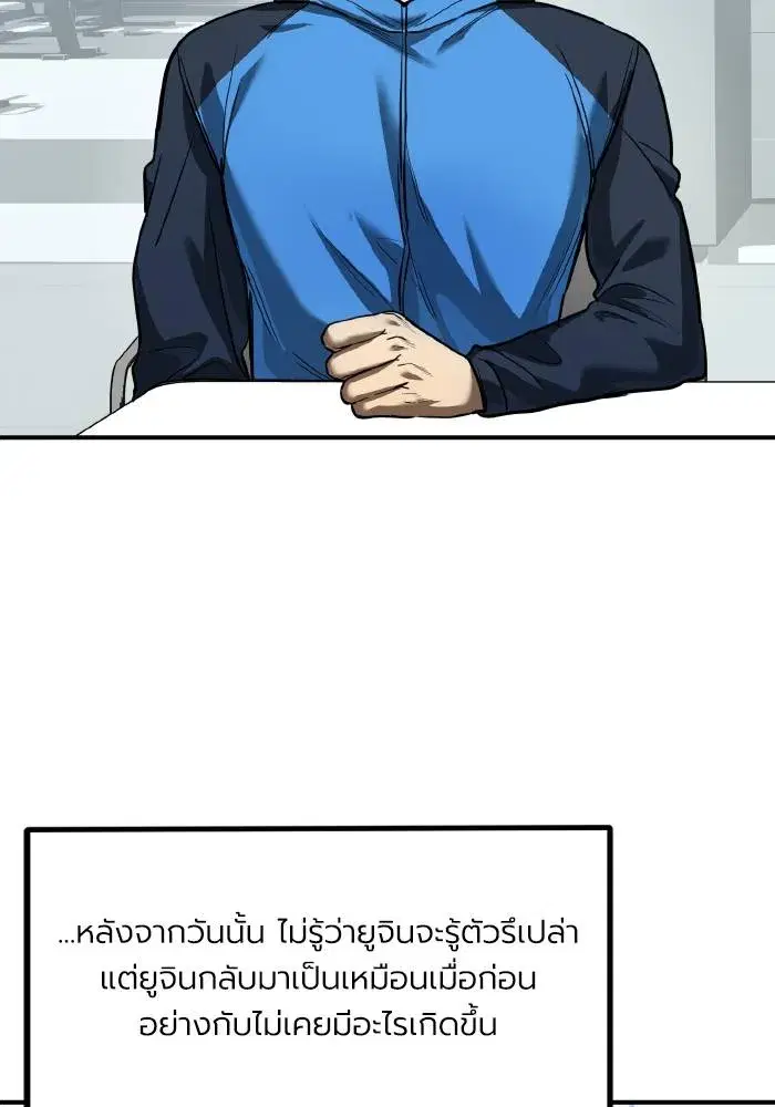 King of the Octagon ตอนที่ 29 หน้า 2