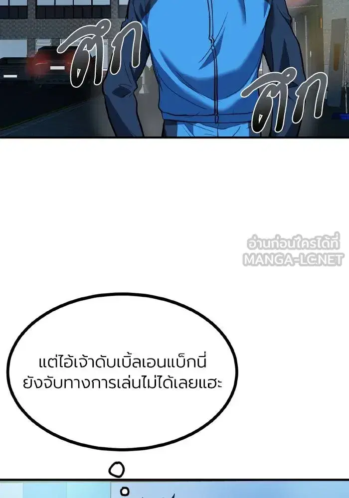 King of the Octagon ตอนที่ 30 หน้า 3