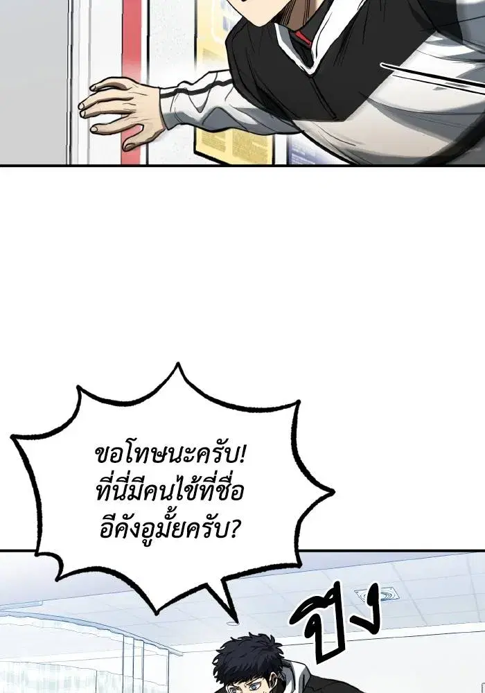 King of the Octagon ตอนที่ 31 หน้า 2
