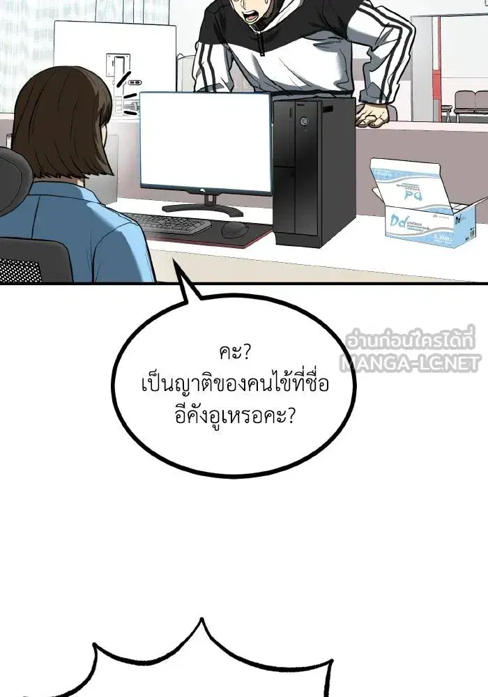 King of the Octagon ตอนที่ 31 หน้า 3