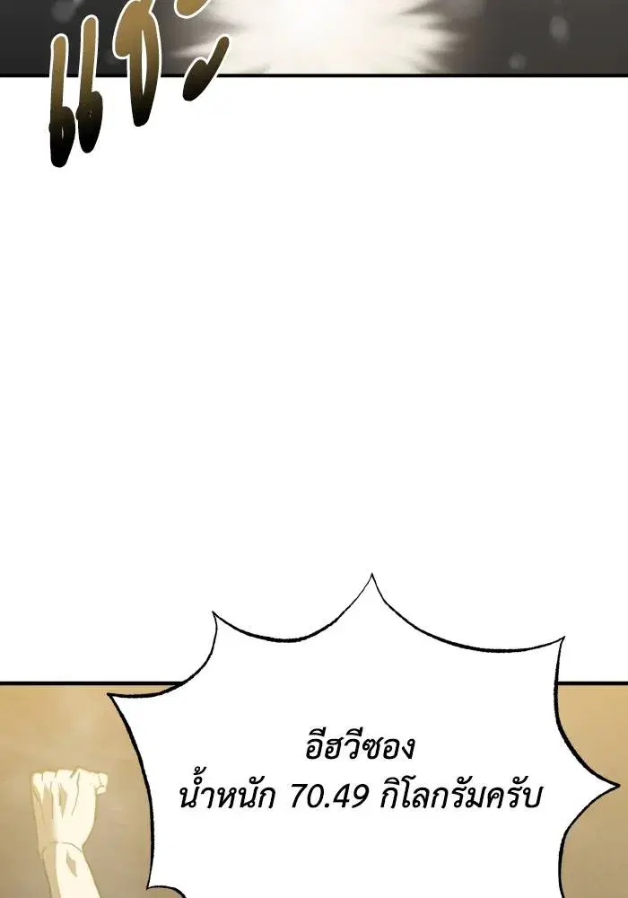 King of the Octagon ตอนที่ 32 หน้า 2