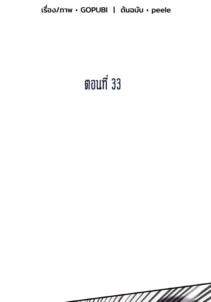 King of the Octagon ตอนที่ 33 หน้า 2